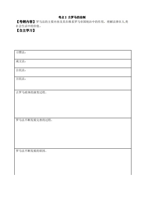高三历史一轮复习古罗马法制学案