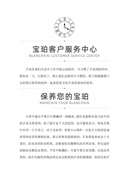 厦门宝珀手表售后保养