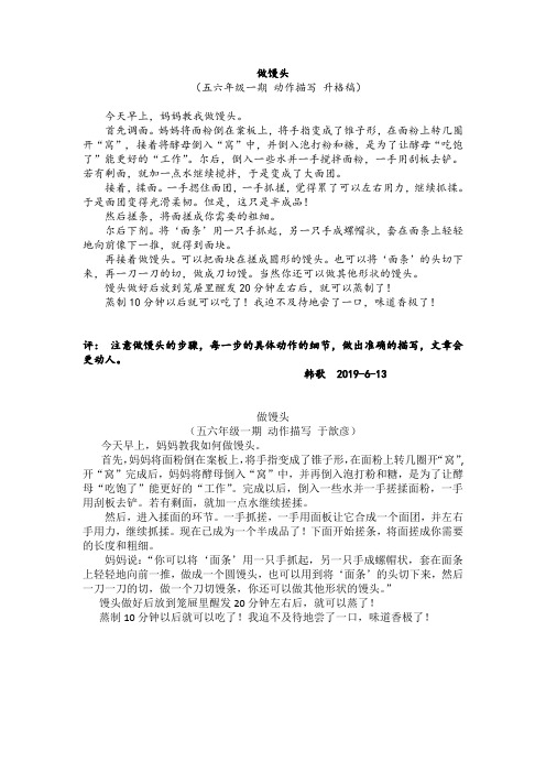 做馒头 (五六年级一期 动作描写 升格稿)