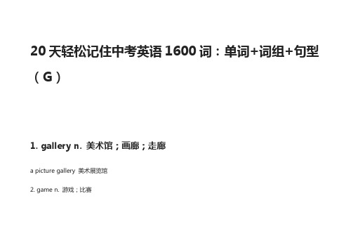 20天轻松记住中考英语1600词