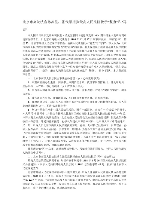 北京市高级人民法院法官孙苏里,