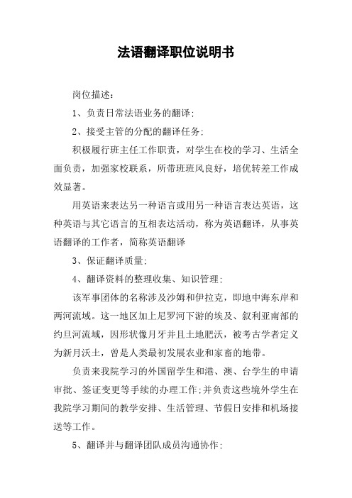 法语翻译职位说明书