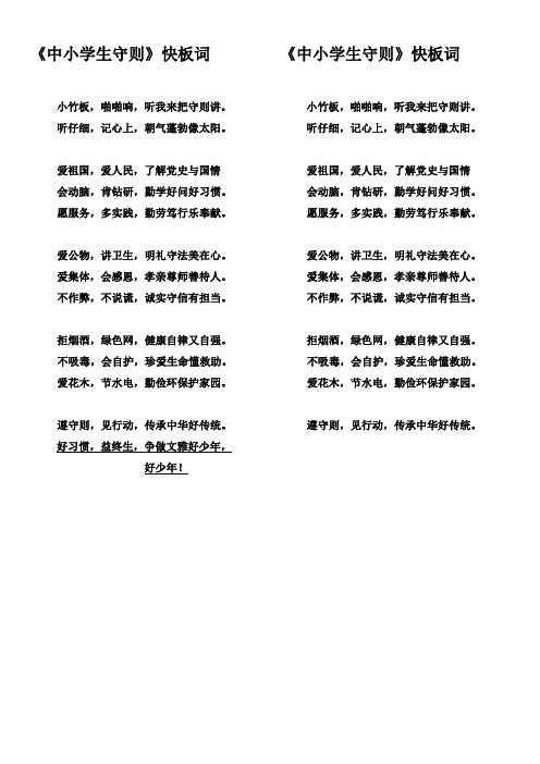 中小学生守则2015(快板)