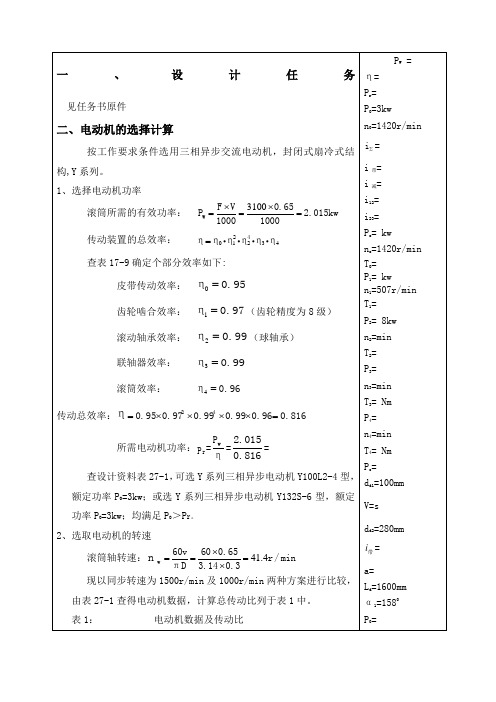 减速器设计说明书