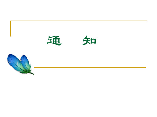 自己通知