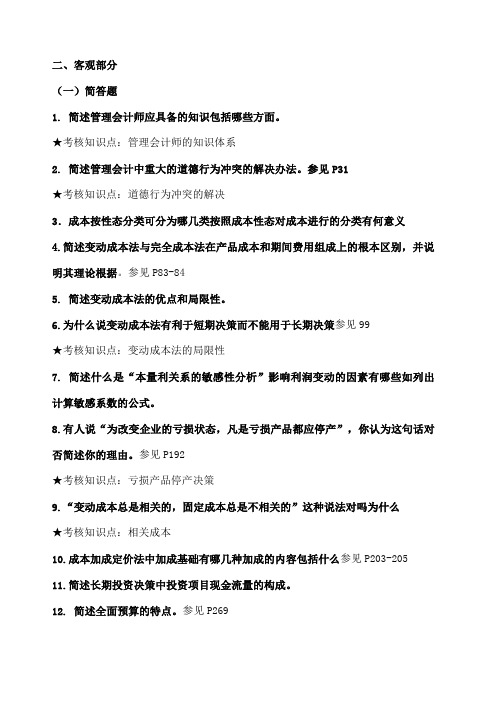 《成本与管理会计》《管理会计》