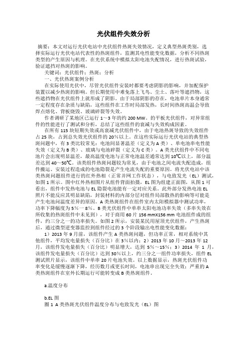光伏组件失效分析
