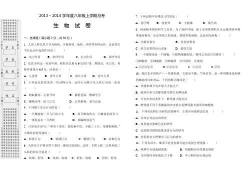 八年级上学期第二次月考生物试卷