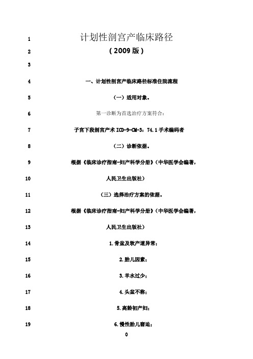 最新计划性剖宫产临床路径
