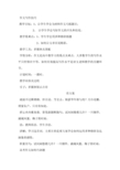 优质课一等奖高中语文必修三《爱的奉献 学习议论中的记叙》教学设计