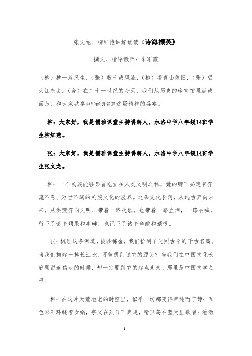 张文龙 柳红艳诵读讲解《诗海撷英》