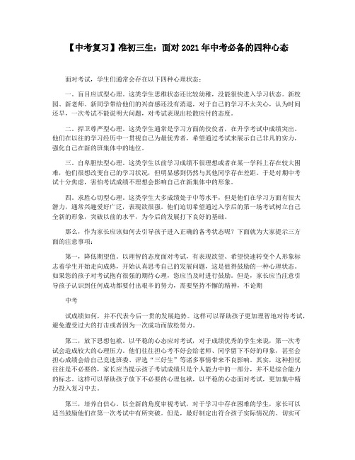 【中考复习】准初三生：面对2021年中考必备的四种心态