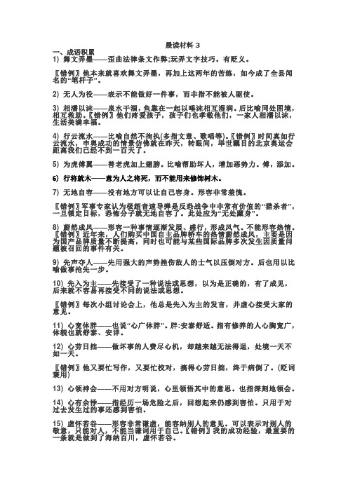 高二语文晨读材料2