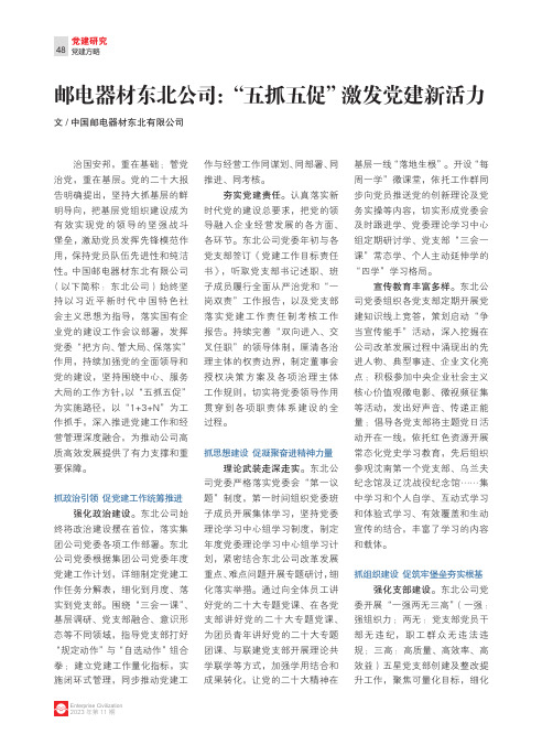 邮电器材东北公司：“五抓五促”激发党建新活力