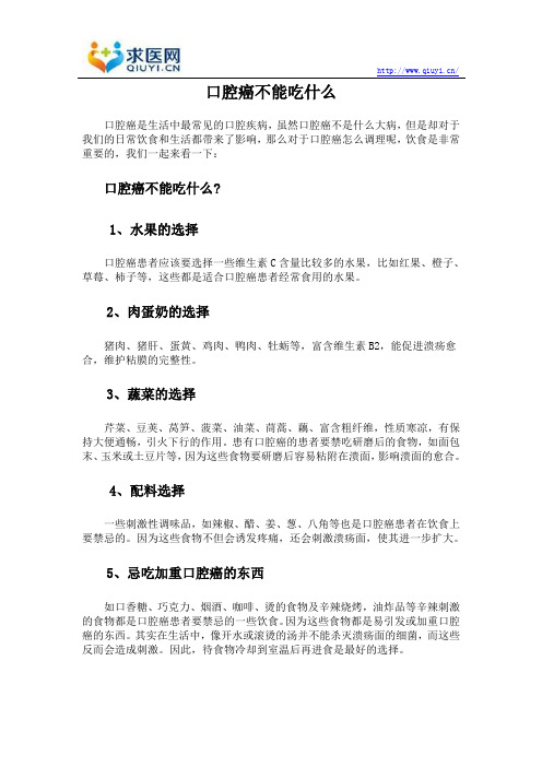 口腔癌不能吃什么