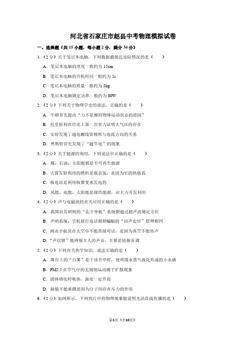 河北省石家庄市赵县中考物理模拟试卷