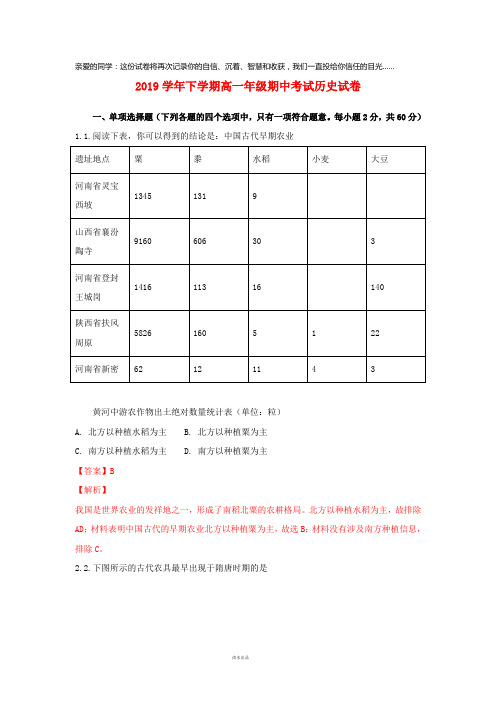 2019学年高一历史下学期期中试题(含解析)