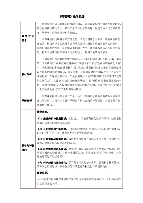 高中化学选修苏教版有机化学基础教案-5.1 糖类 油脂