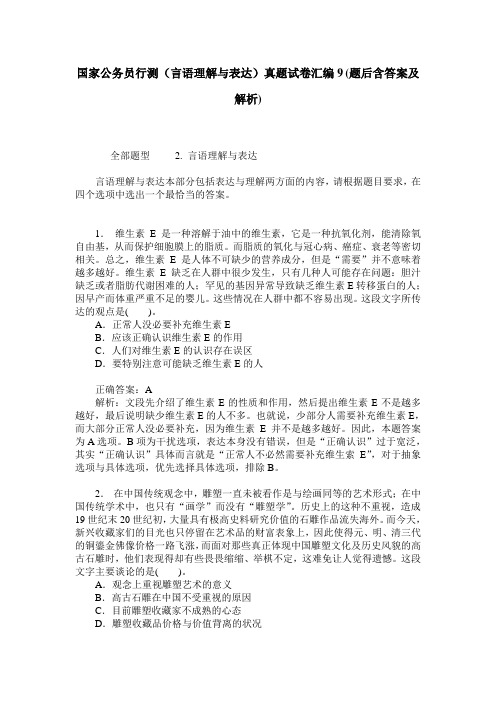 国家公务员行测(言语理解与表达)真题试卷汇编9(题后含答案及解析)