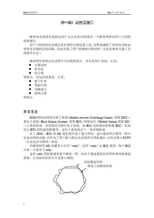 GSM网络简介