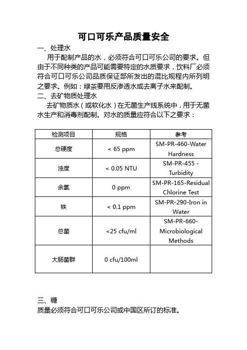 可口可乐质量