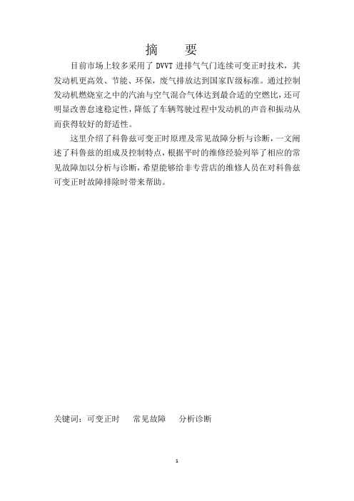 技师论文--科鲁兹可变正时常见故障分析与诊断