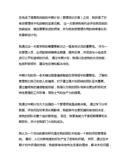 周炜 mtp管理技能提升计划 心得