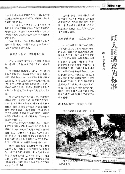以人民满意为标准