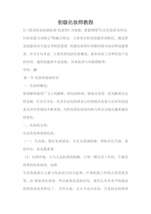 初级化妆师教程