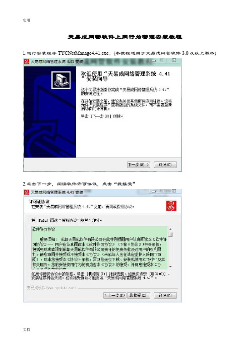 天易成网管软件上网行为管理系统安装教程