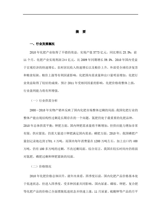 化肥行业风险分析报告 