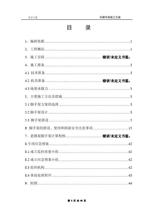 工字钢悬挑