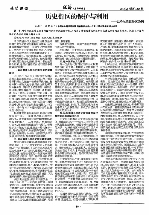 历史街区的保护与利用——以哈尔滨道外区为例