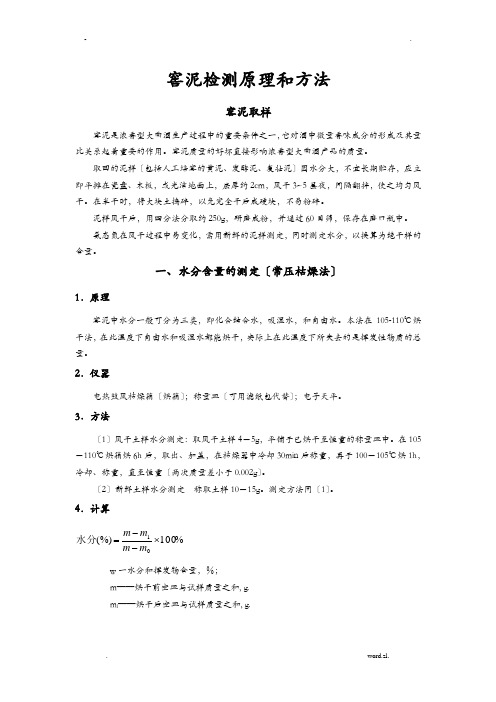 窖泥检测原理和方法