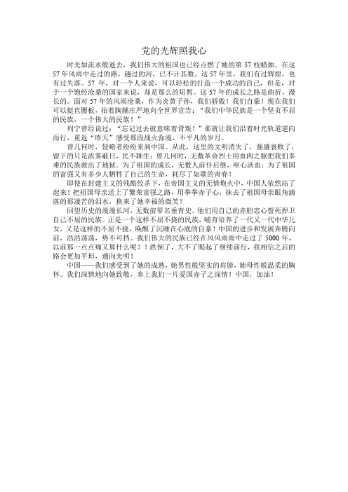 党的光辉照我心