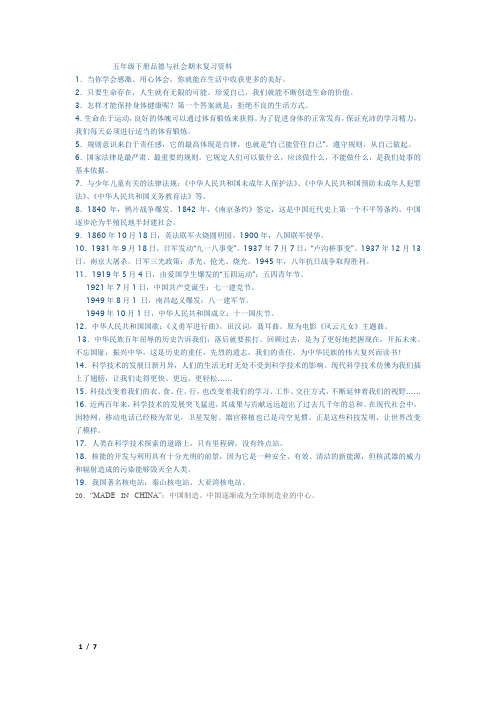 教科版五年级下册品德与社会期末复习资料