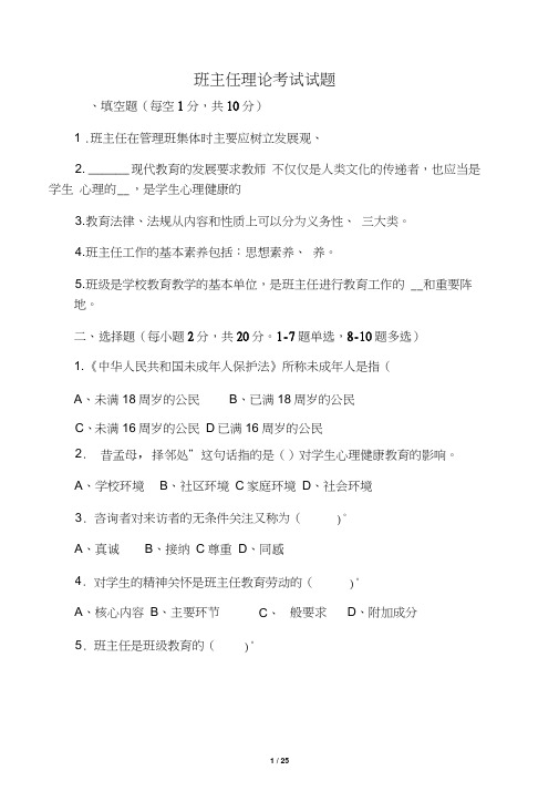 班主任考试试题