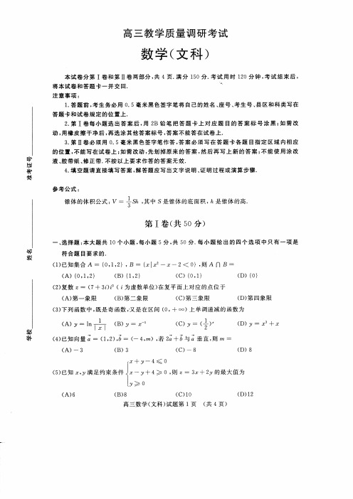 山东省济南市2016届高三上学期期末考试数学(文)试题带答案