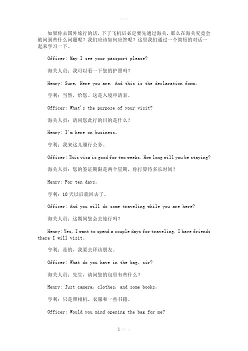 情景对话：出国旅行过海关必备口语