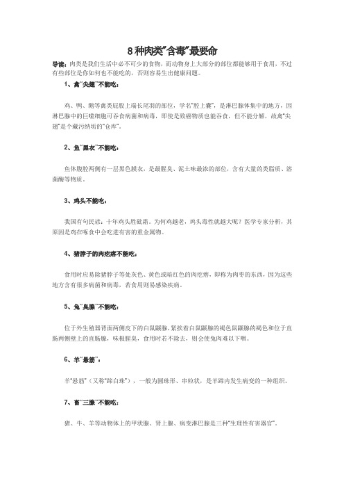 8种肉类含毒最要命