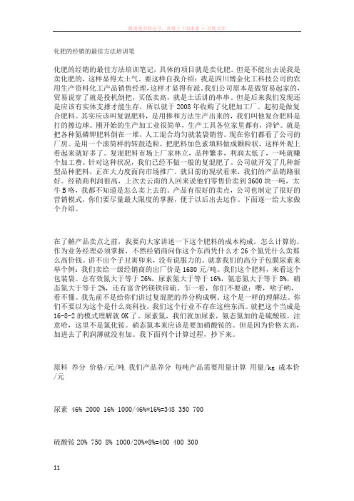 肥料推销的问题解答