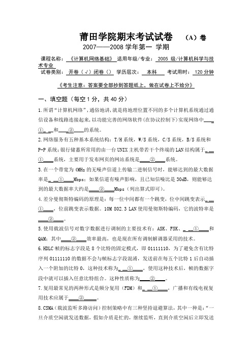2005级(普通班)(A卷)