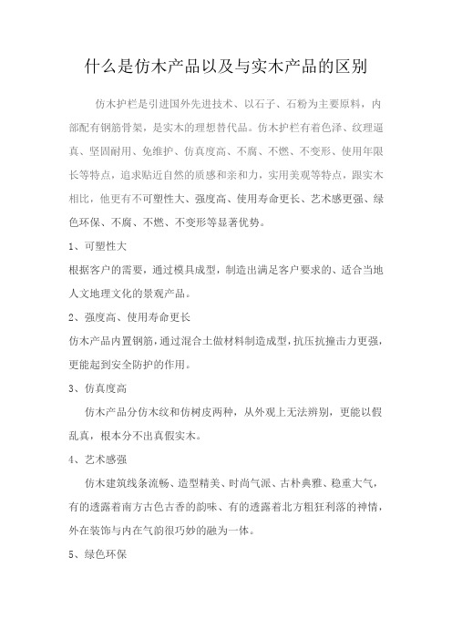 仿木产品新认识以及与实木产品的区别