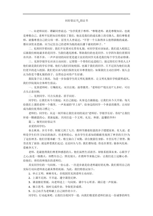 问好倡议书_倡议书
