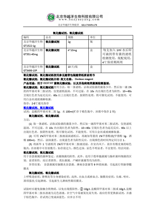 氧化酶试剂试纸使用方法