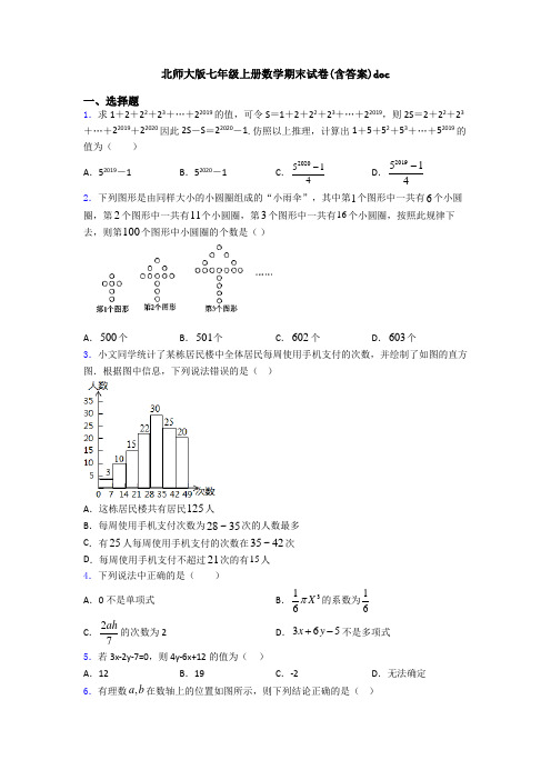 北师大版七年级上册数学期末试卷(含答案)doc