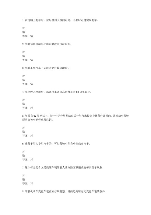 山东驾校一点通模拟考试c1 2016-07013