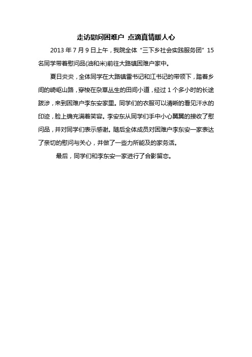 走访慰问困难户 点滴真情暖人心