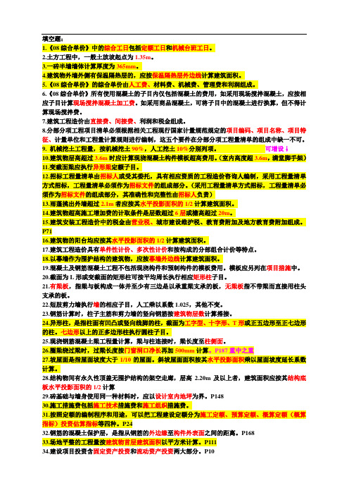计量计价复习题