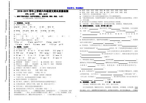 【苏教版】2018-2019六年级语文上期末学情调研检测试卷